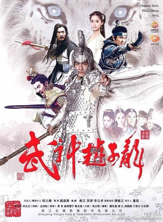 武神赵子龙 武神赵子龙