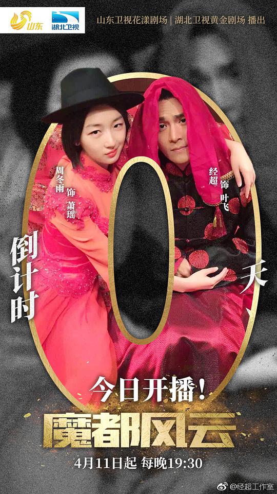 魔都风云 魔都风云