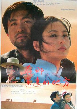 在那遥远的地方 Far Far Place