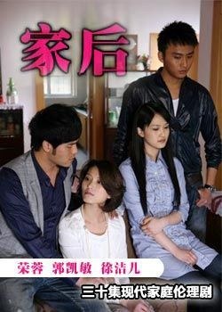 家后 家后