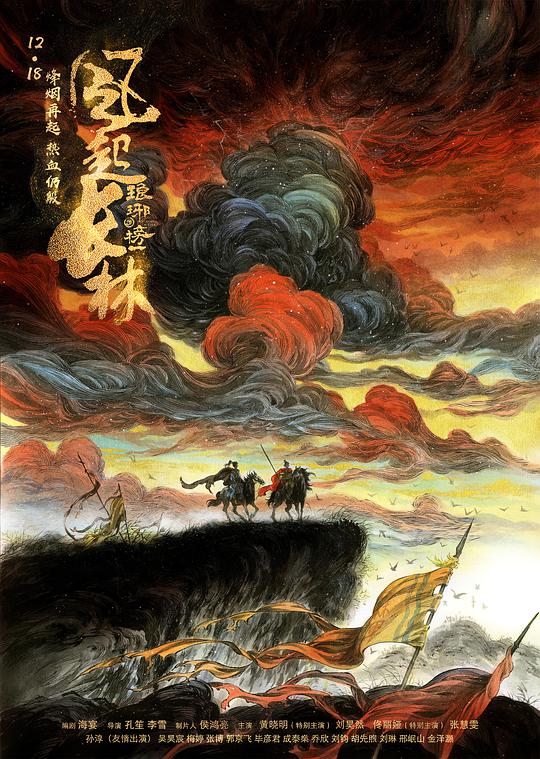琅琊榜之风起长林 琅琊榜之风起长林