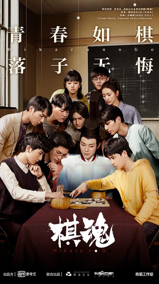 棋魂 棋魂2020,棋魂