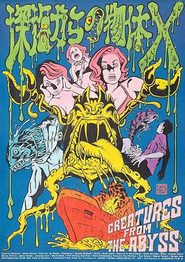 海底怪客 Creatures from the Abyss