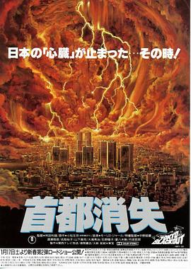 首都消失 Tokyo Blackout