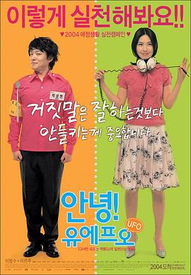哈罗，UFO 你好，UFO Annyeong UFO Au Revoir, UFO