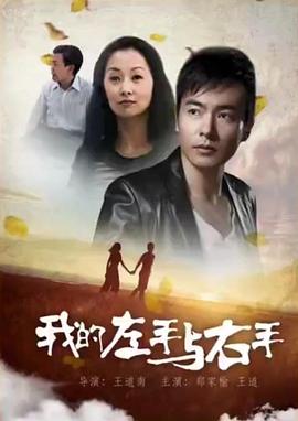 我的左手与右手 Left and Right Hand at Me