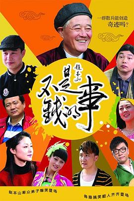不是钱的事2012 不是钱的事儿
