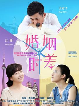 婚姻时差 留守男人 我决定爱你