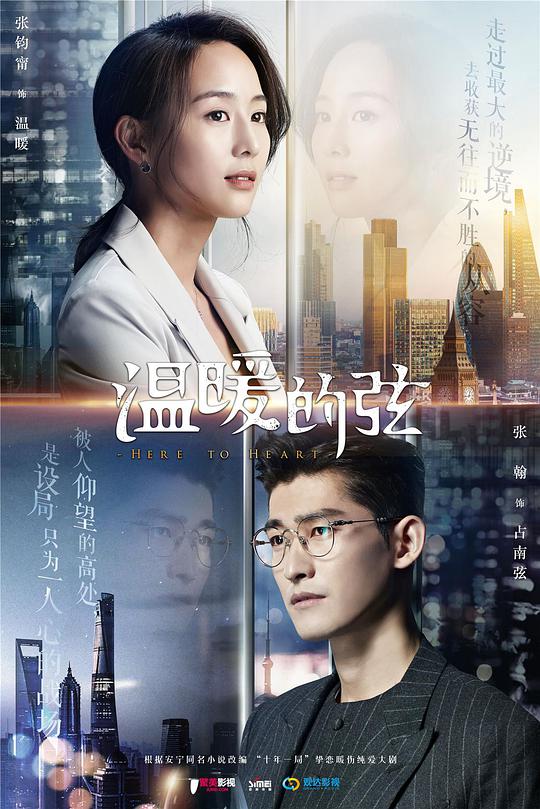 温暖的弦网络版 温暖的弦