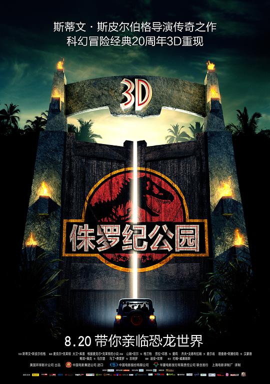 侏罗纪公园 Jurassic Park 3D,侏罗纪公园 Jurassic Park