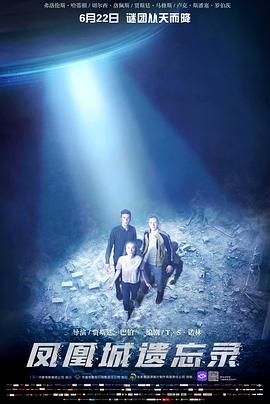 凤凰城遗忘录 异星实录(台),凤凰城遗忘录 Phoenix Forgotten