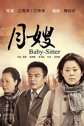 月嫂 女人牛丰收