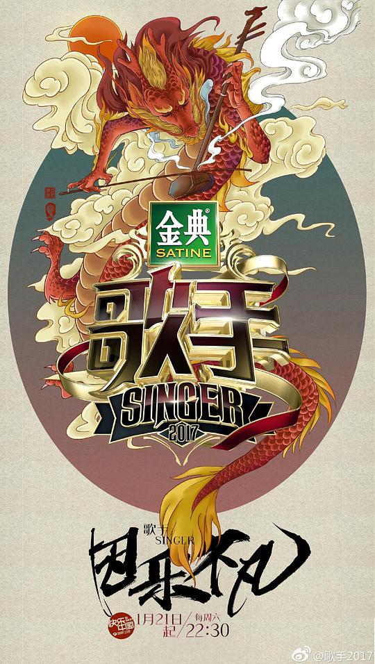 歌手2017 歌手 第一季,我是歌手 第五季,我是歌手5,I Am A Singer Season 5