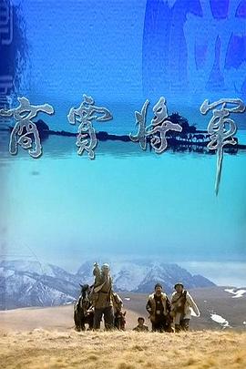 商贾将军 商贾将军