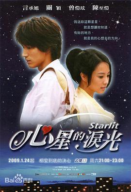 心星的泪光 心星的泪光