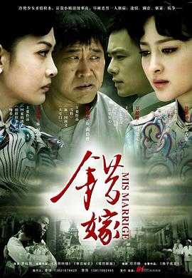 错嫁2011 婚不由己