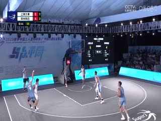 超三联赛 上海久事21.16常州有迈 1005