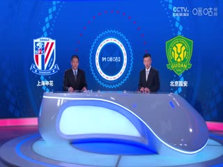 足协杯四分之一决赛 上海申花VS北京国安 0822