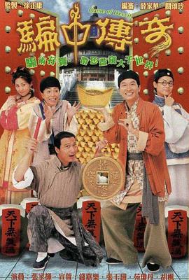 骗中传奇 （国语）