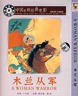 木兰从军 Maiden in Armour