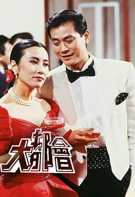 大都会 （粤语）