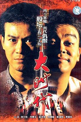 大时代 （粤语） The Greed of Man
