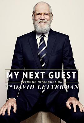 我的下位来宾鼎鼎大名 第一季 David Letterman：下位来宾鼎鼎大名(台) / 大卫·莱特曼：下位来宾无人不知