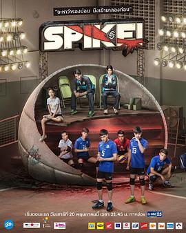 极限S：排球篇 Project S The Serises SPIKE! Project S之扣杀! Project S The Series ตอน Spike