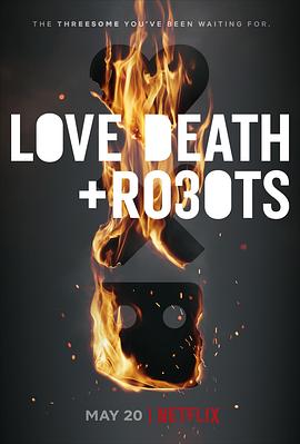 爱，死亡和机器人 第三季 爱 x 死 x 机器人(台) 爱 · 死 · 机械人(港) 爱、死亡 机器人 爱、死亡 机器人 爱情，死亡与机器人