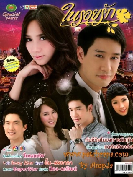 爱的痕迹 Nai Roy Ruk 爱的痕迹