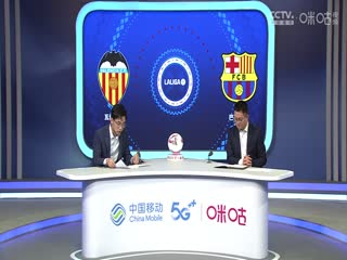 西甲联赛 瓦伦西亚VS巴塞罗那 0818