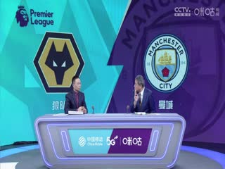 英超 狼队vs曼城 (詹俊、张路) 0930