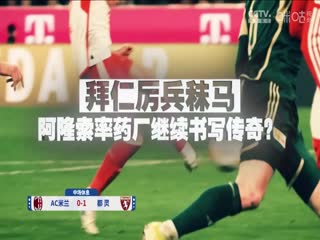 意甲联赛 AC米兰VS都灵 0818
