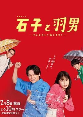石子和羽男 这种事情也好告吗？