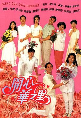 开心华之里 （粤语）