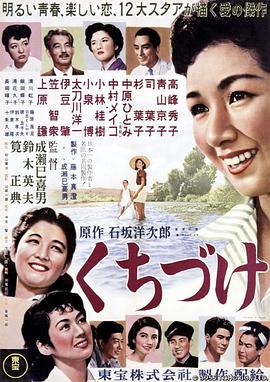 吻1955 Kuchizuke daisanbu Women's Ways