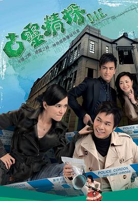 古灵精探 （粤语）