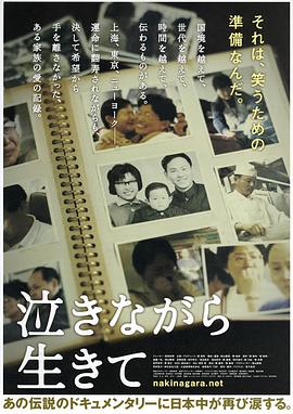 含泪活着 含着眼泪活下去/我们的留学生活-在日本的日子最终章