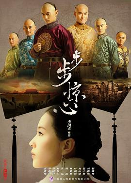 步步惊心2011 Scarlet Heart Startling by Each Step