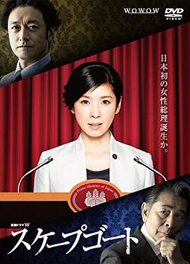 替罪羊 代罪羔羊 / Scapegoat