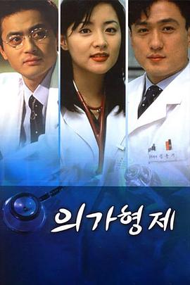 医家兄弟 의가형제