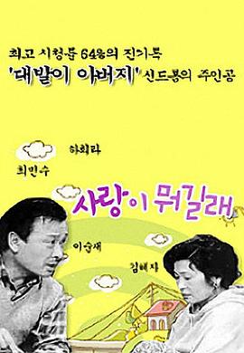 爱情是什么 （国语）第三部