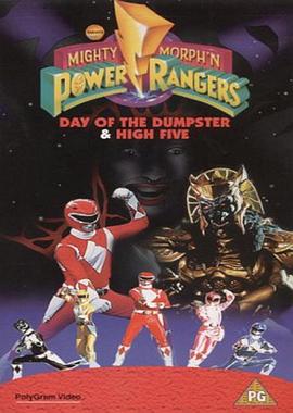 恐龙战队 第一季 Dino Rangers 美版恐龙战队 金剛戰士(台)