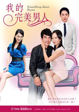我的完美男人 我的完美男人