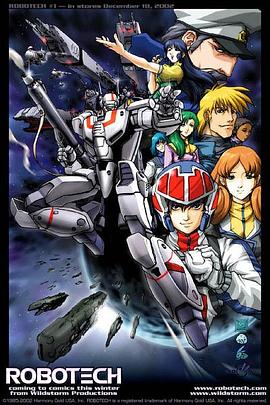 太空堡垒 第一季 Robotech