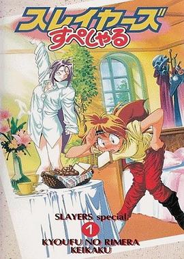 秀逗魔导士SPECIAL Slayers The Book of Spells
