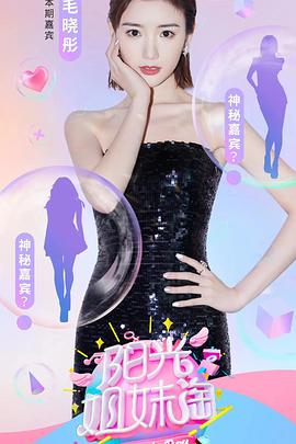 阳光姐妹淘 第一季 阳光姐妹淘 第一季