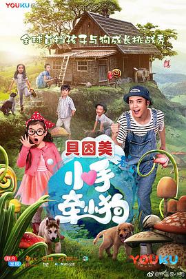 小手牵小狗 小手牵小狗