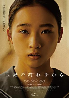 从世界终结开始 From the End of the World