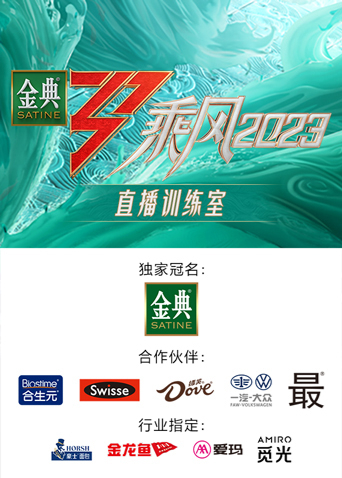 乘风 第四季直播训练室